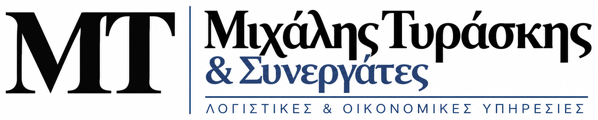 Μιχάλης Τυράσκης & Συνεργάτες — Λογιστικές & Οικονομικές Υπηρεσίες